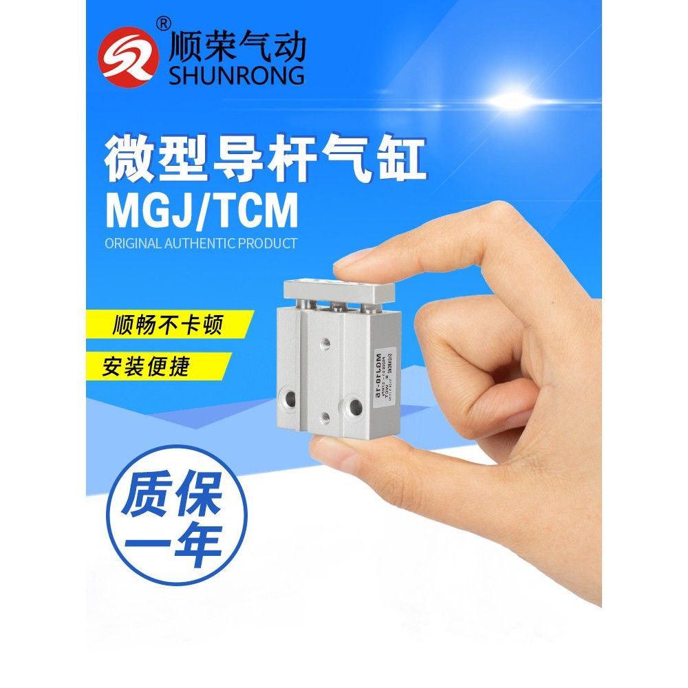 顺荣微型导杆气缸TCM/MGJ6/10-5-10-15-20-25-30-40 小型三杆气缸