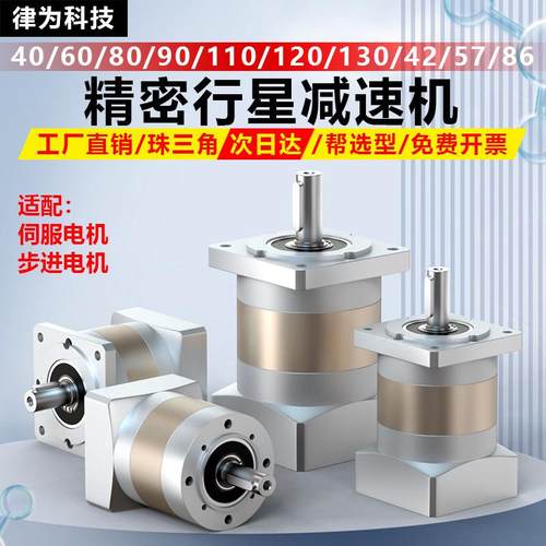 步进/伺服马达精密行星减速机配齿轮箱减速器57/86/60/80/110/130