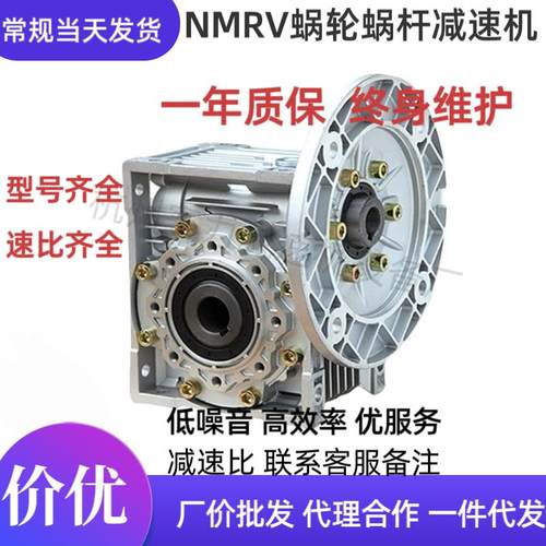 NMRV蜗轮蜗杆减速机30/40/50/63/75/90小型涡轮铝壳变速箱电机