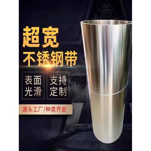 304不锈钢带 薄钢板 薄片雨蓬板薄片316精密垫片 0.05/0.1/0.15