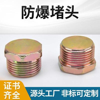 防爆阻流塞Q235碳钢材质密封外丝6分盲堵DN15DN204分1寸304S不锈