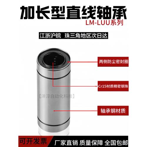 线性滑动轴承扩展Lm6 8 10 12 16 20 25 30 35 40 50 Luu