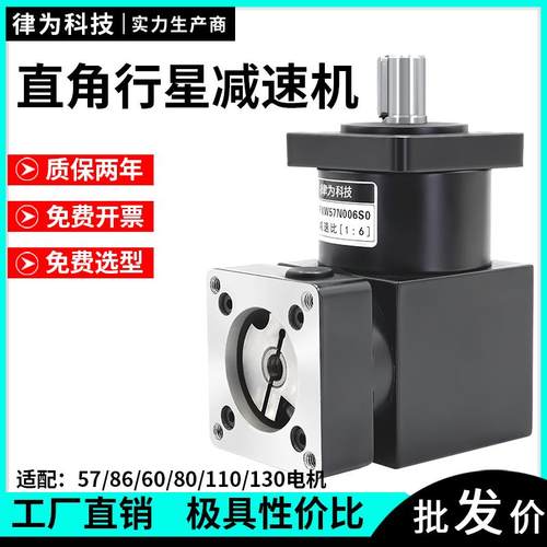 拐角90度直角行星减速机伺服60/80步进马达57/86/110/130齿轮箱精