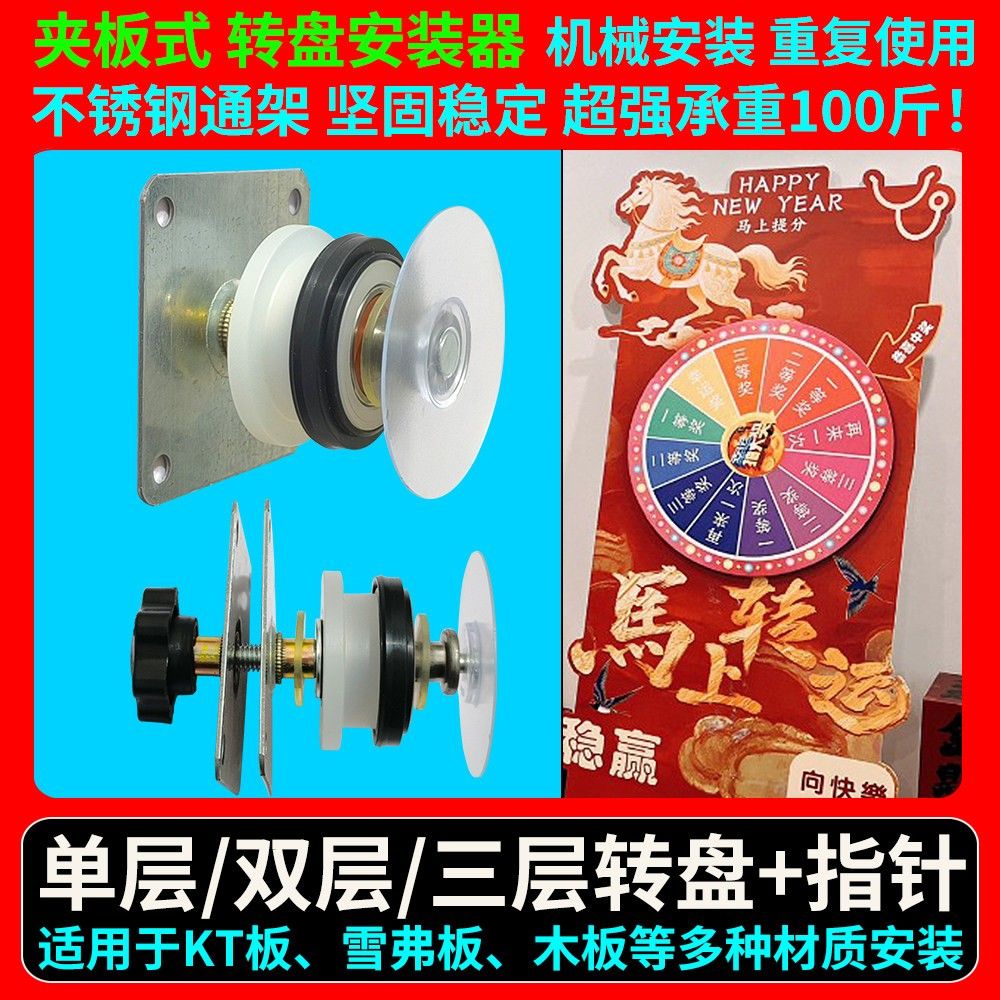 夹板款墙面款抽奖转盘安装器幸运转盘抽奖活动转盘固定器超强承重