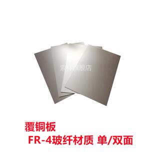 覆铜空板0.1mm双面15x20超薄玻纤20x30电路板DIY定做PCB教学实验