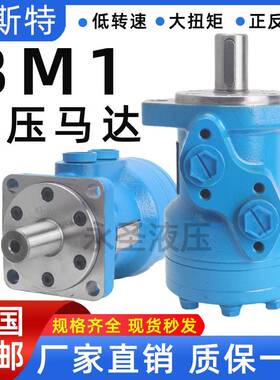 液压马达低速大扭矩BM1/OMP-50 80 100 160200油马达摆线马达模具