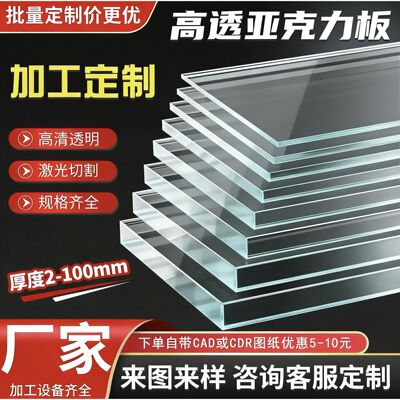 高透亚克力板diy定制加工uv激光雕刻切割热弯加工盒子挡板展示