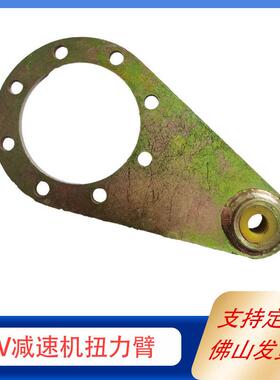 RV50扭力臂 NMRV蜗轮蜗杆减速机专用配件输出法兰 输出轴固定支架