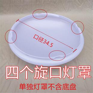 圆形灯罩外壳罩34.5cm4个旋口灯罩LED吸顶灯外壳罩子四个卡口配件