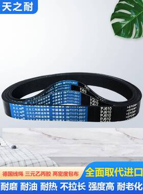 多层带多槽带Pj615 Pj620 Pj625 Pj630 Pj635 Pj640齿形传动带