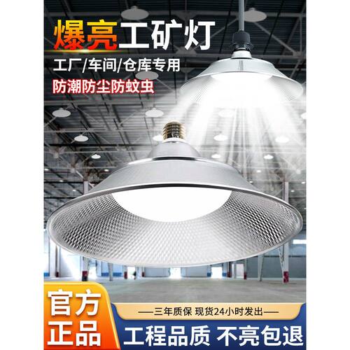 亚明led工矿灯e27螺口厂房仓库吊灯工厂车间照明灯超亮防水飞碟灯
