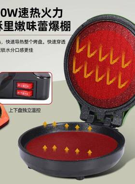 电煎48597饼家用动断电双面加热铛饼薄饼机不自粘烙饼锅加深煎烤