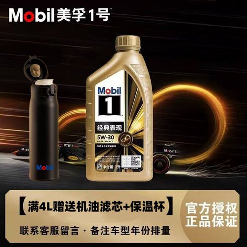 经典表现金美孚5W-30全合成机油