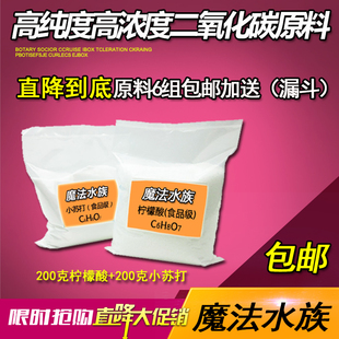 二氧化碳原料柠檬酸小苏打二氧化碳发生器反应原料自制CO2启动剂