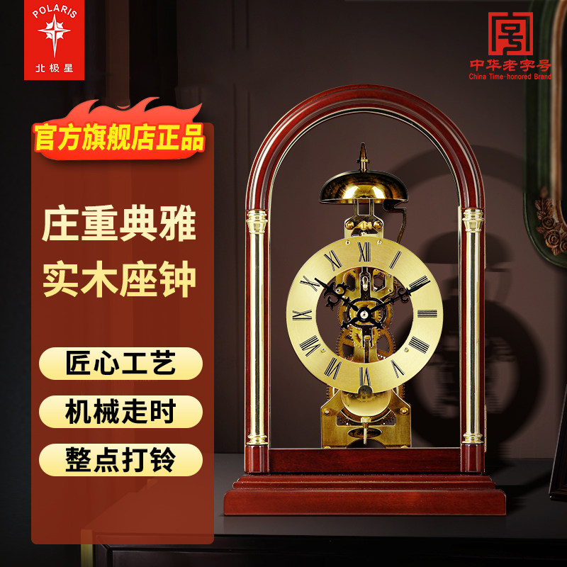北极星高档钟表座钟欧式现代机械小台钟实木钟复古创意摆件床头钟