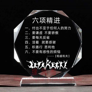 稻盛和夫六项精进定制公司礼品水晶摆件书房桌面摆台装饰摆件励志