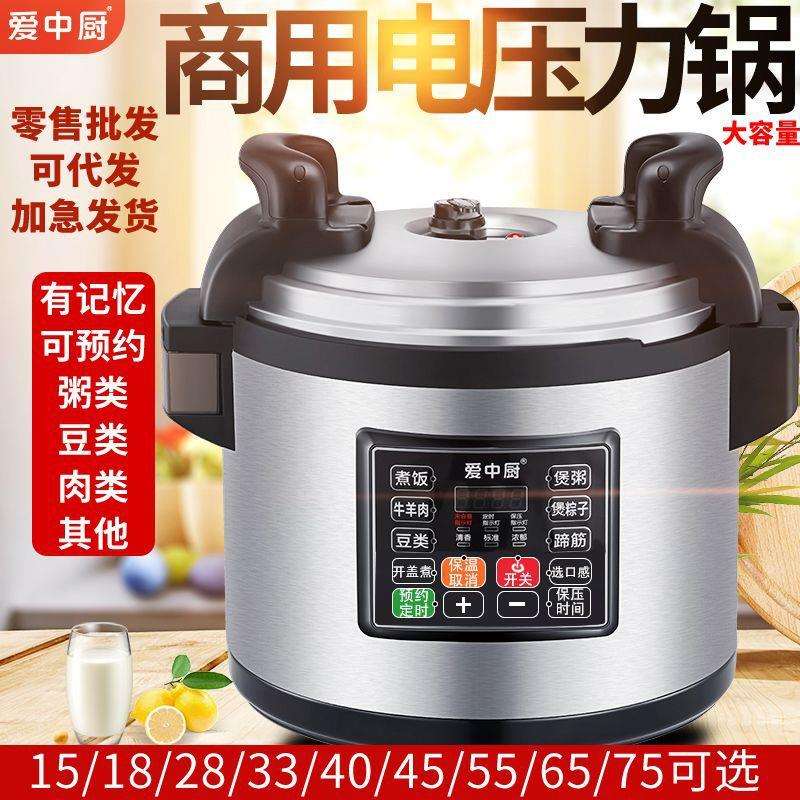 电压力锅商用预约定时粥棕肉豆汤25升29L41L大容量全自动45多功能
