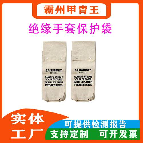 GB114绝缘手套携行保护袋绝缘手套收纳袋GPB116手套保护袋