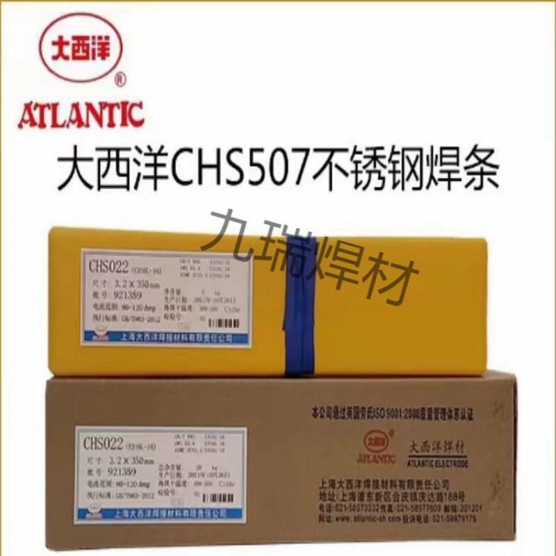 四川大西洋CHS507不锈钢焊条A507白钢焊条2.5 3.2 4.0mm