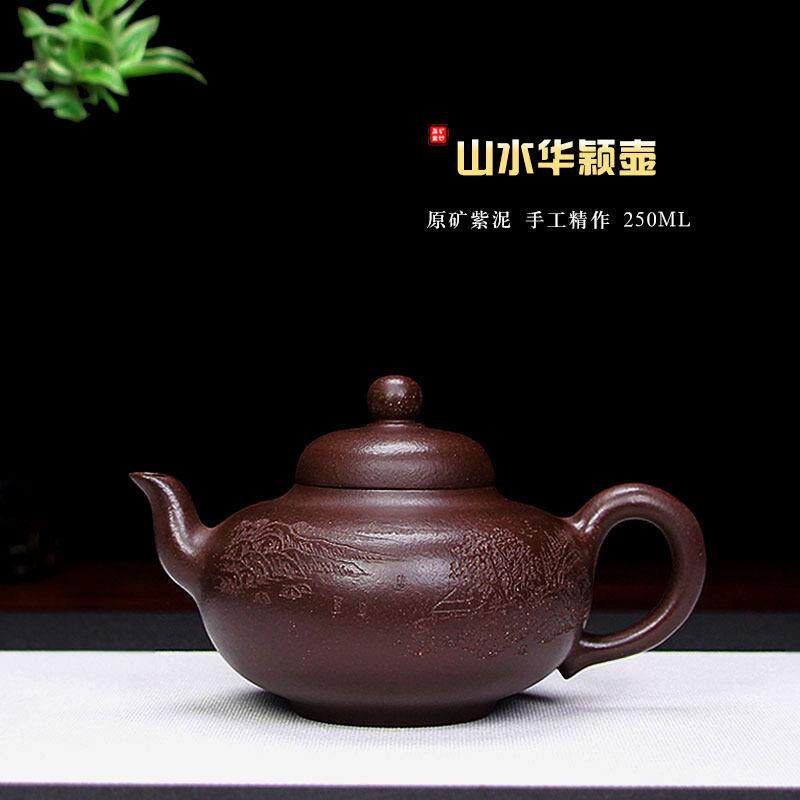 宜兴紫砂壶泡茶壶名家精品手工山水华颖壶正宗原矿紫泥茶具