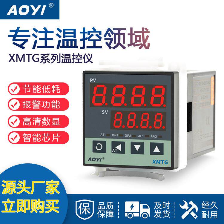 AOYI奥仪电器 XMTG 2000 6000PID温控智能仪表温控器温控表恒温器