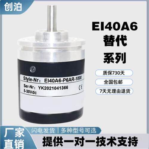 替换替代ELCO宜科编码器EI40A6-P6AR-1000#L5/L6/C6/H6#TAR/PR/SR