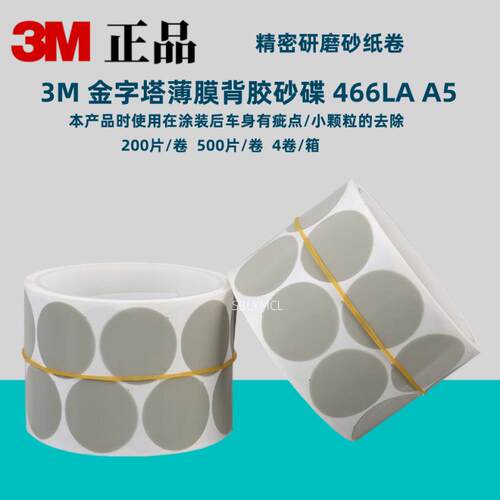 供应3M466LAA5金字塔砂碟背胶砂纸卷金字塔研磨砂蝶背胶研磨砂纸