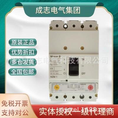 EATON/伊顿穆勒 NZMB1-A100-AS塑壳断路器100A 25KA 146567