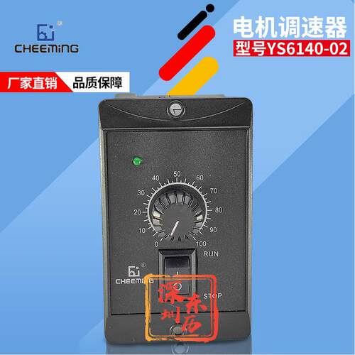 CHEEMING电机调速器US6140-02单相220V马达控制器140W 自带电容