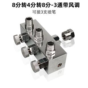 模型气泵浩盛气泵龟泵喷笔管道气动配件8分转8分3通接头带风调