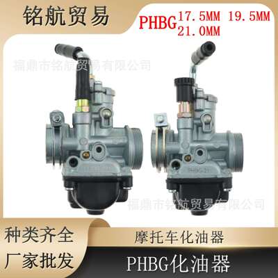 Dellorto化油器4T R2585 PHBG17.5mm 19.5mm 21mm 改装竞技化油器