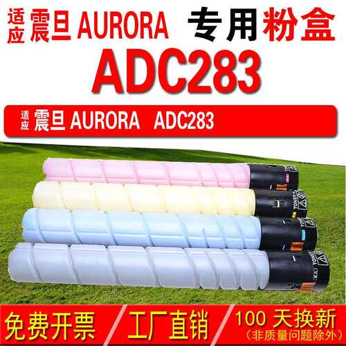 适用震旦 AURORA ADC283粉盒 碳粉 碳粉盒