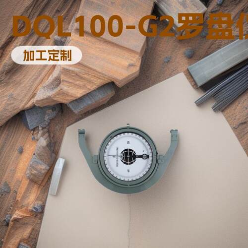 DQL100-G2型矿山悬挂罗盘仪 DQL100-G1J小型专用设备厂家加工配件