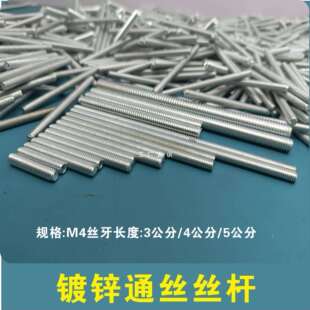 M4全牙丝杆 广告字安装 螺杆 全螺纹牙条 通丝杆 全牙螺杆