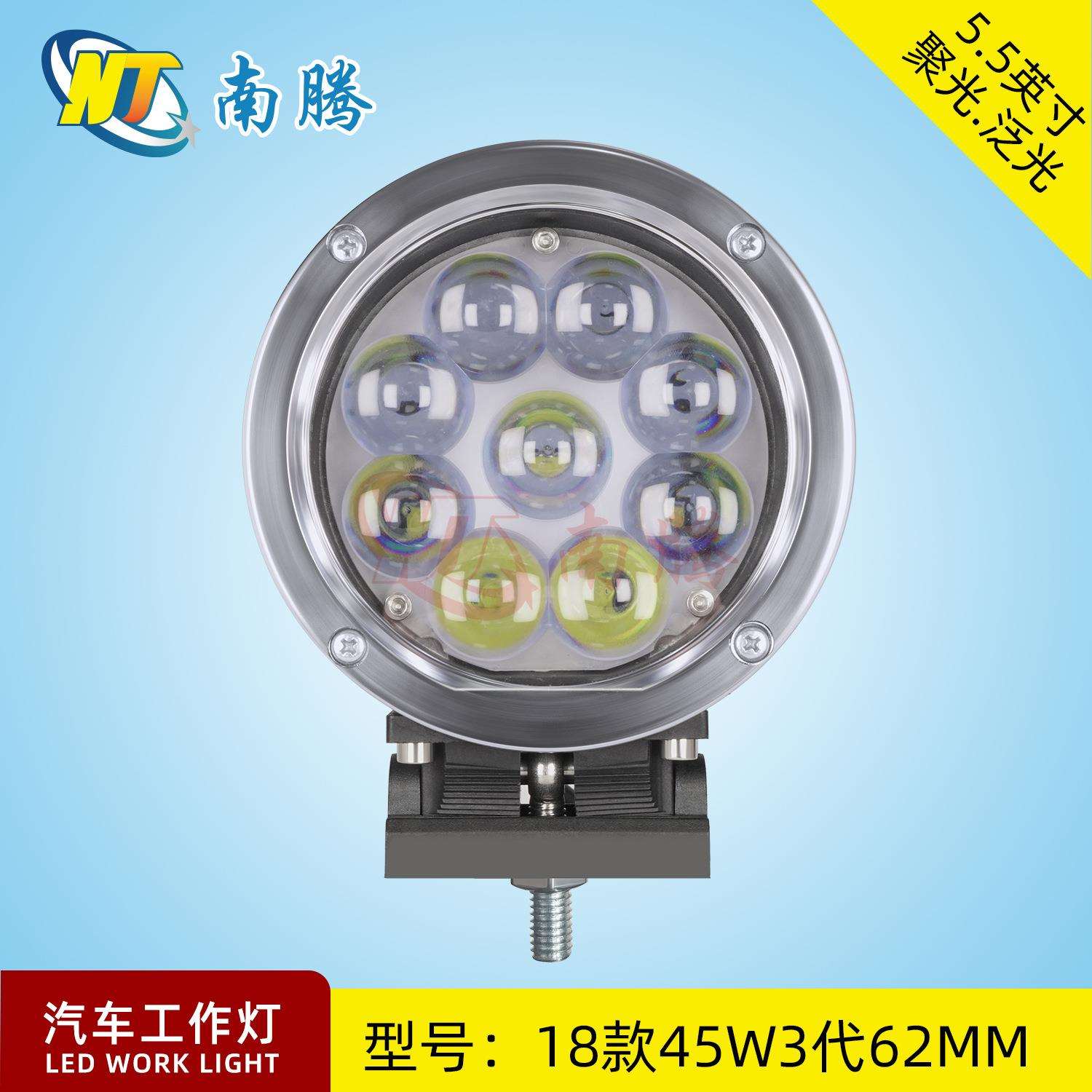 5.5英寸圆形LED45W工作灯汽车射灯越野车灯改装车灯大功率货车灯
