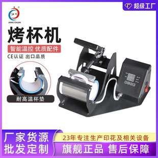 手动单工位双显烤杯机马克杯热转印烫图印花印图烫印烫画压烫机