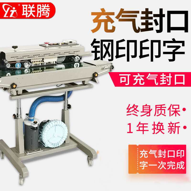 联腾自动薄膜塑料袋铝箔袋连续封口机印字充气封口机商用