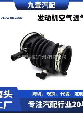 适用福特2013 FUSION 2.5 发动机空气进气管 DS7Z-9B659B 5183033