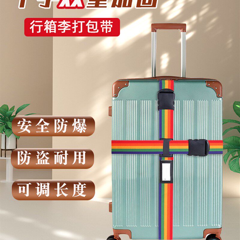 行李箱绑带托运加固带密码锁旅行箱十字固定带旅行箱绑带安全防盗