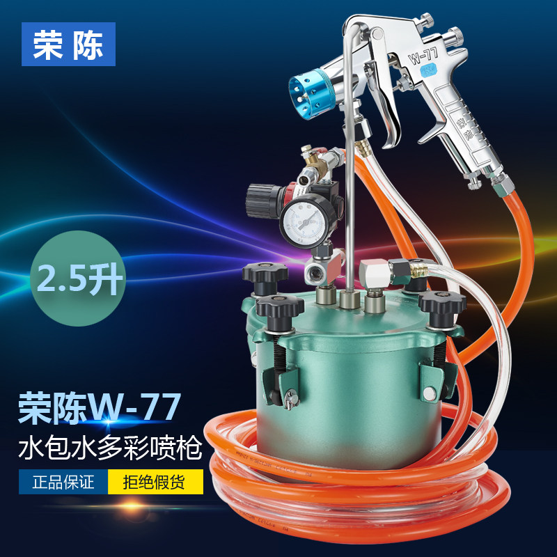 2.5升水包水多彩漆喷枪油漆喷漆抢大理石乳胶漆喷涂机涂料压力桶