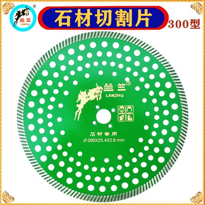 兰竺石材切割片300隔墙板花岗岩锯片石头大理石干切金刚石切割机