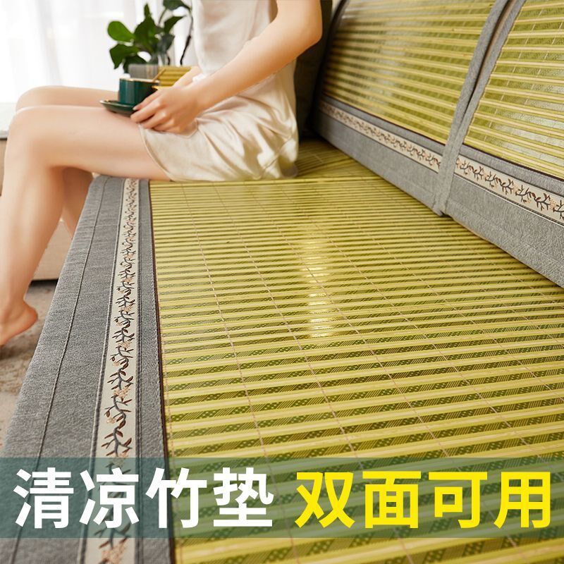 夏季凉席沙发垫竹席子客厅飘窗坐垫防滑沙发套通用2024新款盖布