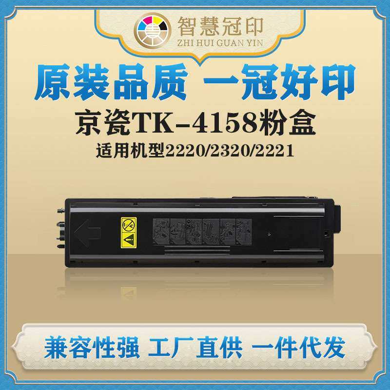 兼容京瓷TK-4158粉盒Kyocera TASKalfa 2220/2320/2221粉盒,3C数码配件,其它配件,淘宝优惠券,粉丝福利购,淘宝优惠卷