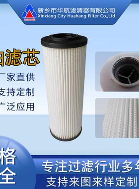 厂家供应替代贺德克滤芯 N5AM002 玻纤折叠油滤芯