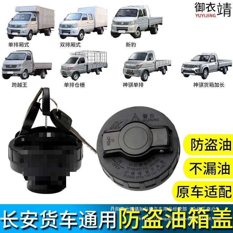 适用长安货车油箱盖神骐新豹跨越王星卡柴油盖防盗加油口通用,3C数码配件,其它配件,淘宝优惠券,粉丝福利购,淘宝优惠卷