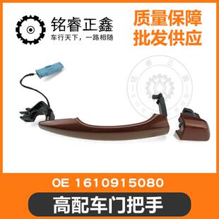 车门把手电动感应拉手1610915080 适用标致4084008308S508天逸C5