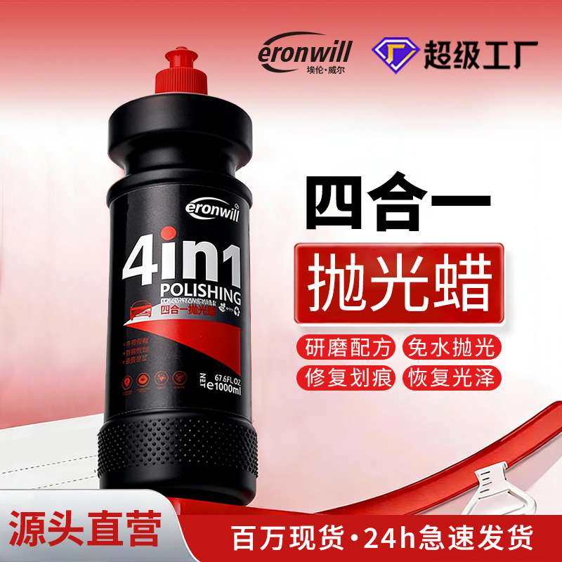 研磨剂四合一抛光蜡划痕蜡水性研磨膏汽车漆面快速漆面镜面还原剂,3C数码配件,其它配件,淘宝优惠券,粉丝福利购,淘宝优惠卷