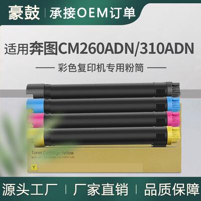 适用奔图CTO-2600粉盒CM260ADN碳粉CM310ADN墨盒CM410ADN打印机
