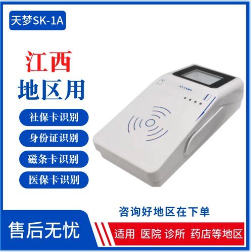 天梦者贵州江西社保医保读卡器磁卡非接触式居民身份证扫描二维码