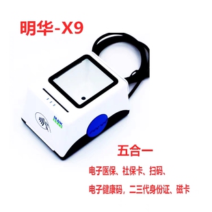 医保卡社保江西热销读卡器二代证身份电子扫码阅读器X9Q6读卡器